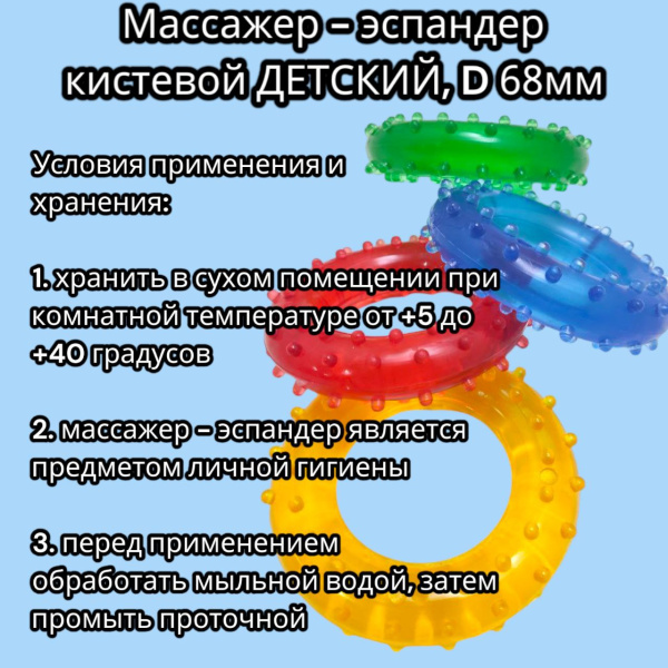Массажер - эспандер кистевой ДЕТСКИЙ, 68 х 19 мм. Цвета Микс